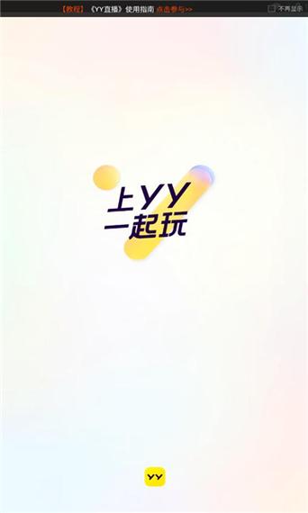 yy语音手机版官网