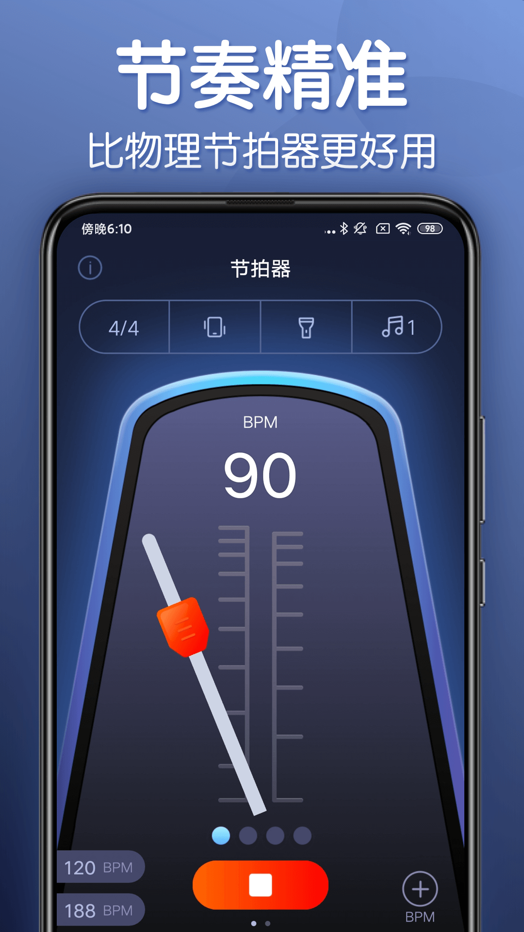 来音节拍器安卓版