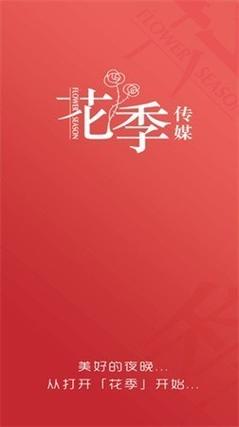 花季传媒app黄版下载安装免费