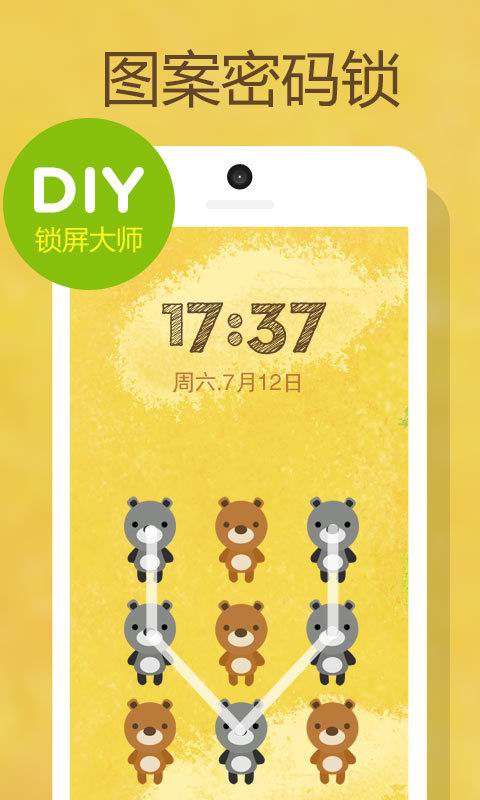 DIY锁屏大师