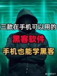 最强黑客txt