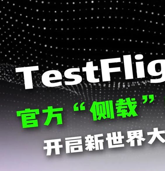 91抖音apptestflight安装