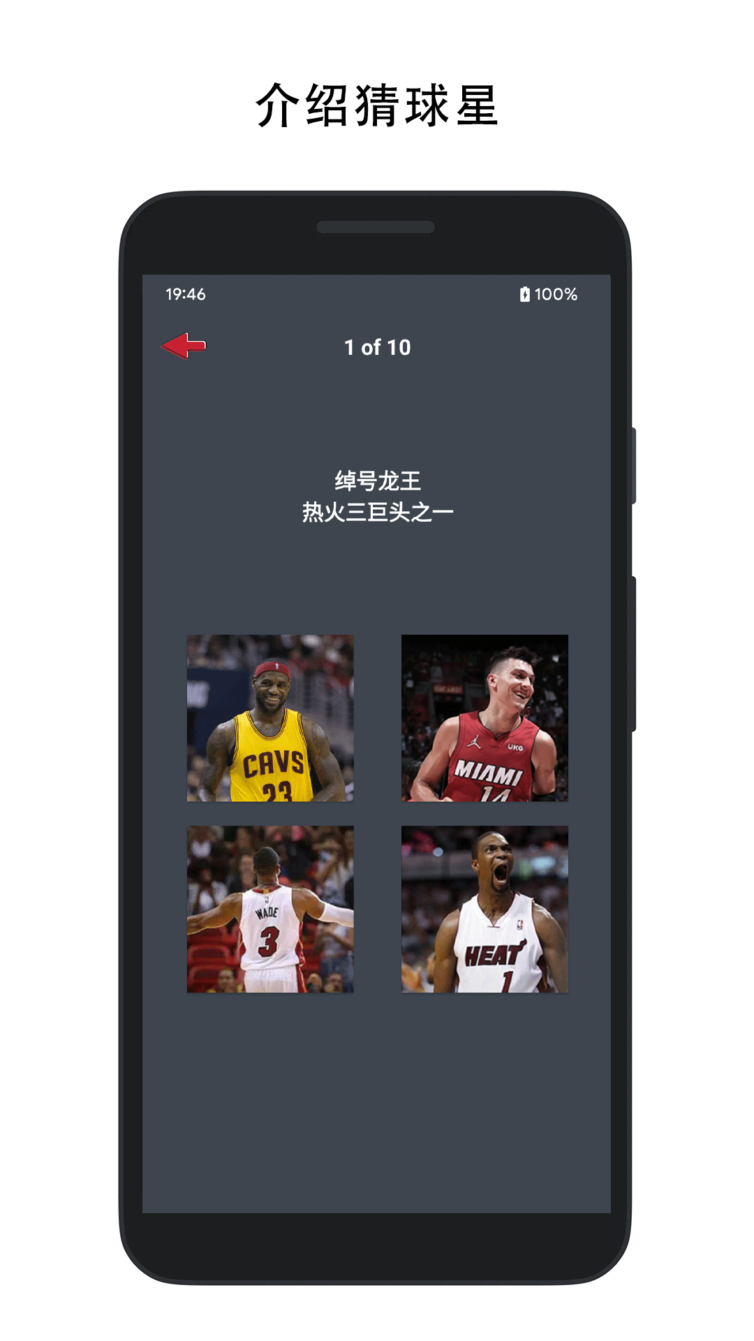 动图猜球星手机版