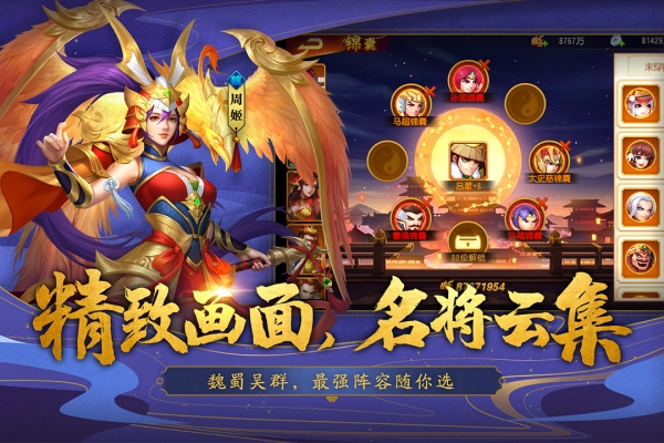 三国杀名将传360版