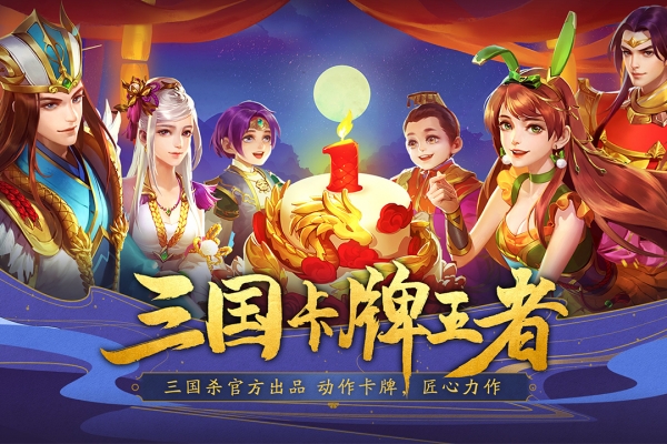三国杀名将传360版