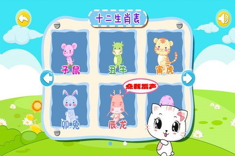 宝宝认生肖最新版