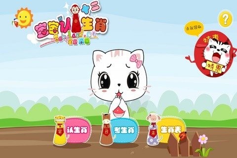 宝宝认生肖最新版