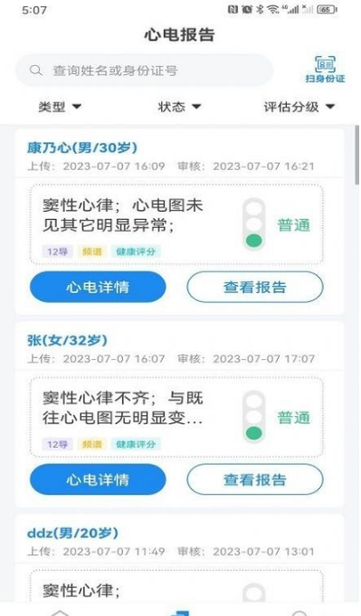 心电一张网官网版