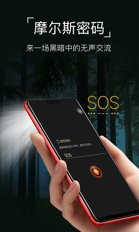 手电筒Flashlightapp