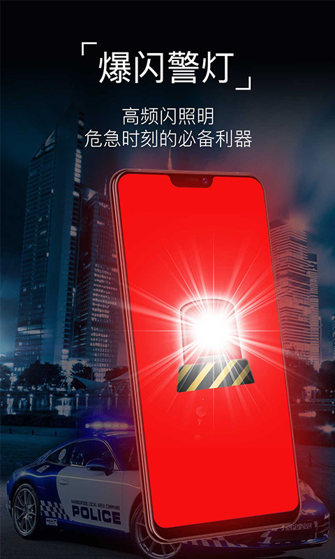 手电筒Flashlightapp