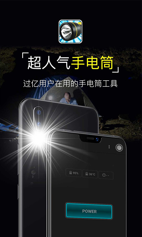 手电筒Flashlightapp