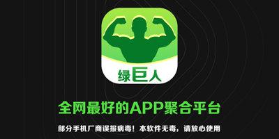 2021绿巨人最新下载免费版