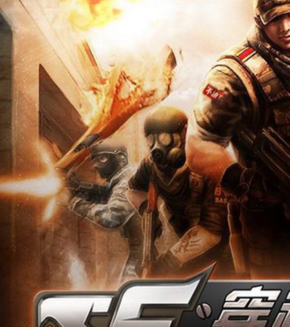 穿越火线下载 迅雷