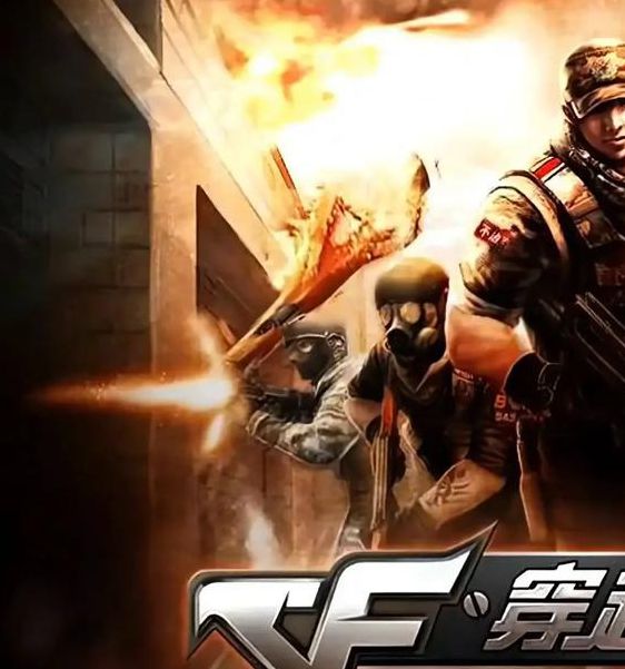 穿越火线下载 迅雷