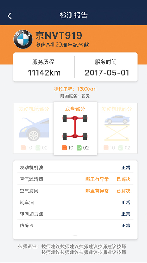 安惠养车APP