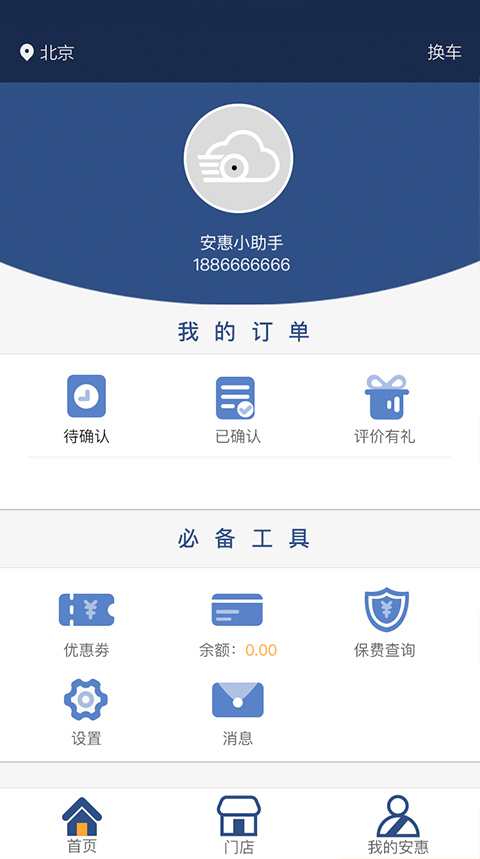 安惠养车APP