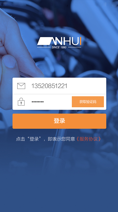 安惠养车APP