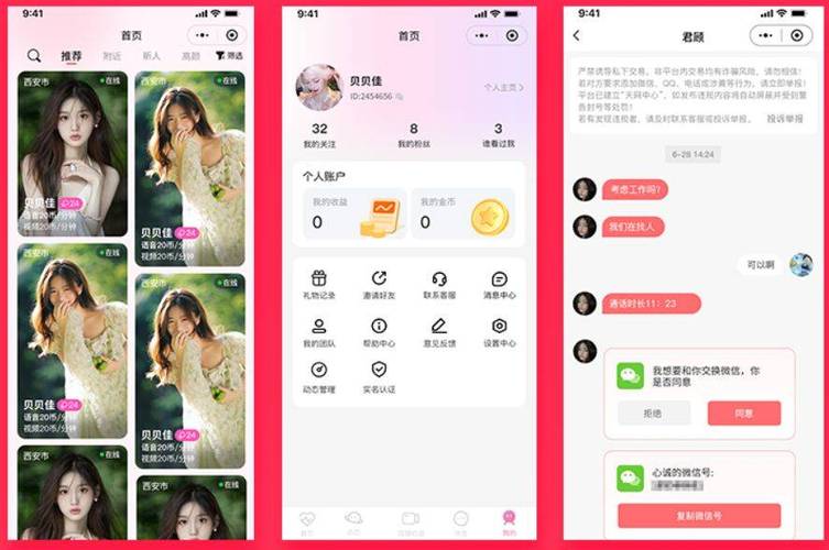 约聊1对1视频聊天app