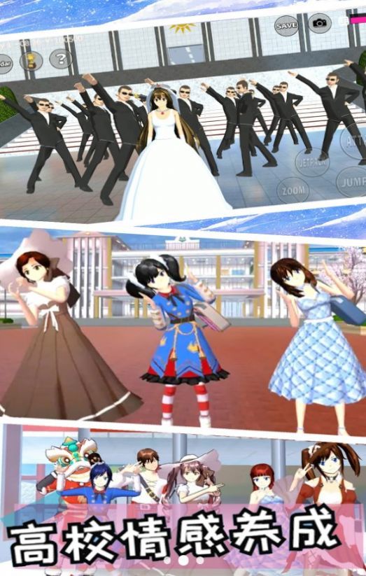 樱花校园少女舞会最新版