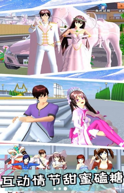 樱花校园少女舞会最新版