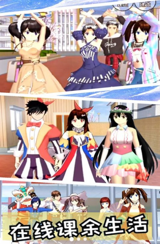 樱花校园少女舞会最新版