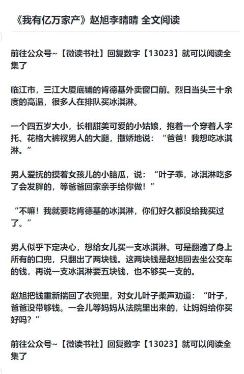 赵旭李晴晴小说完整版免费阅读