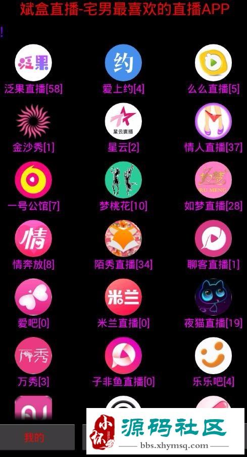 月光盒子之家聚合直播