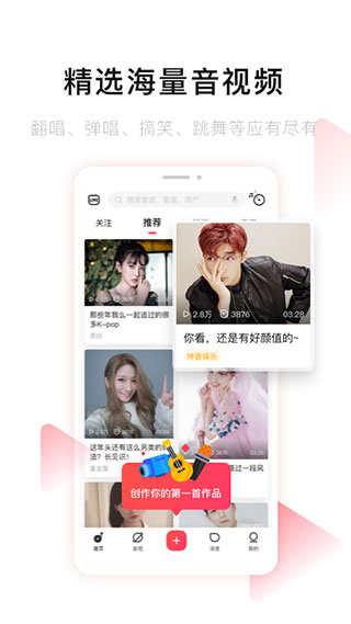 唱吧音视频最新版