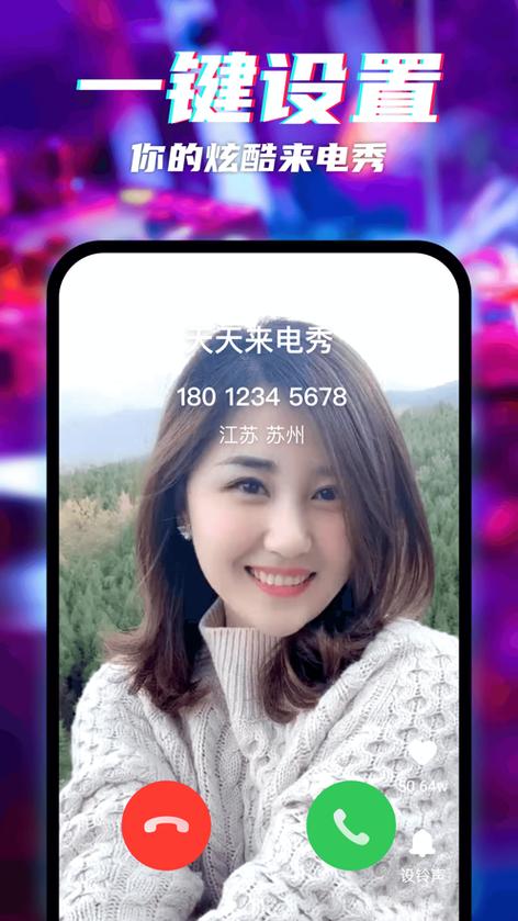 幸福来电秀app最新版