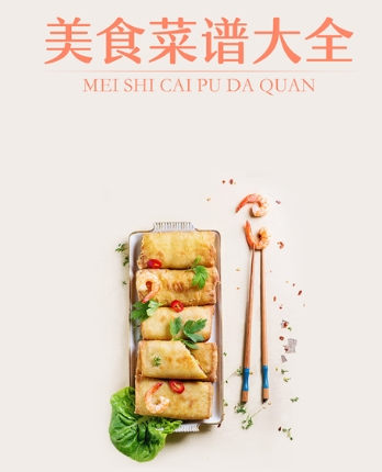 菜谱美食大全