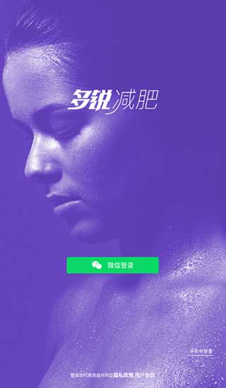 多锐减肥官网版