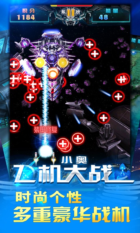 小奥飞机大战最新版