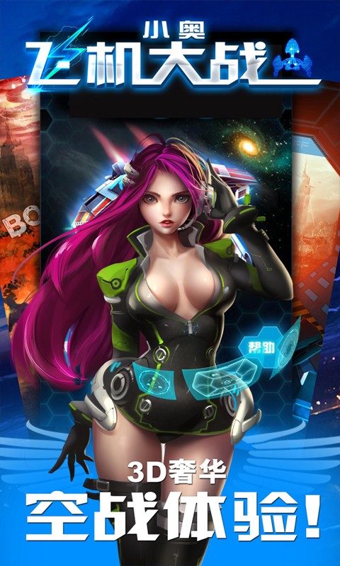 小奥飞机大战最新版