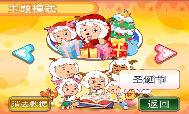 喜羊羊益智园之找不同