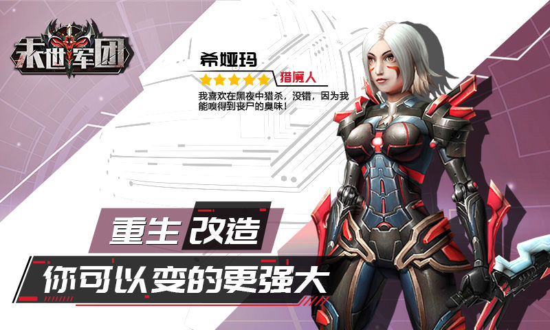 末世军团官方版