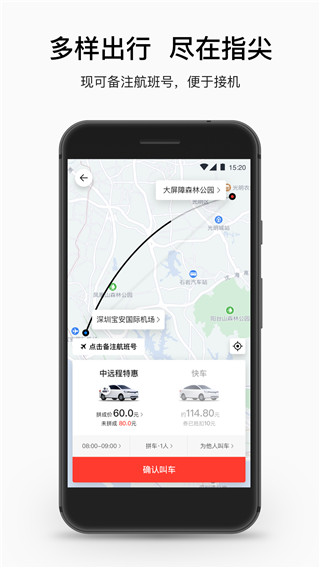 顺道出行最新版