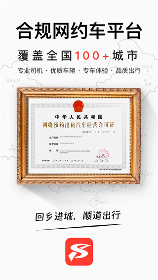 顺道出行最新版