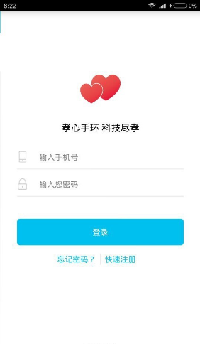 孝心环(孝心环智能健康手表H003)V3.7 安卓