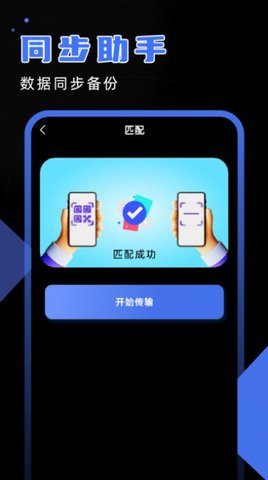 安卓换机精灵免费版