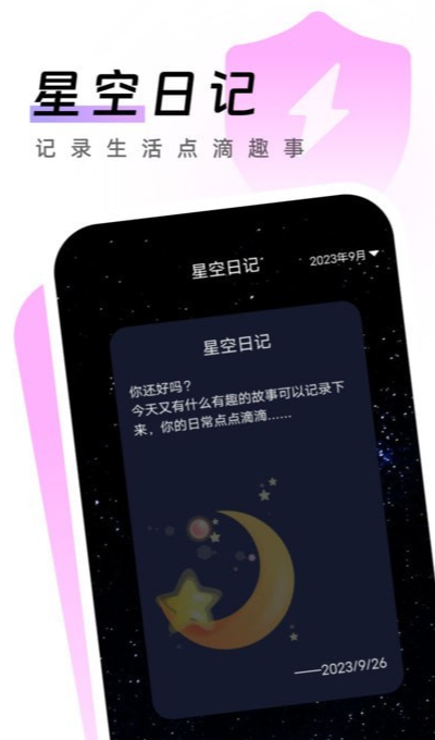 闪电手机卫士免费版