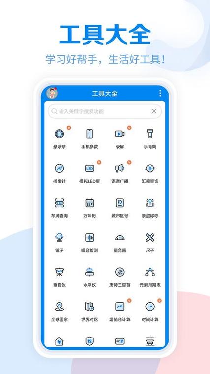 免费大全app软件下载安装