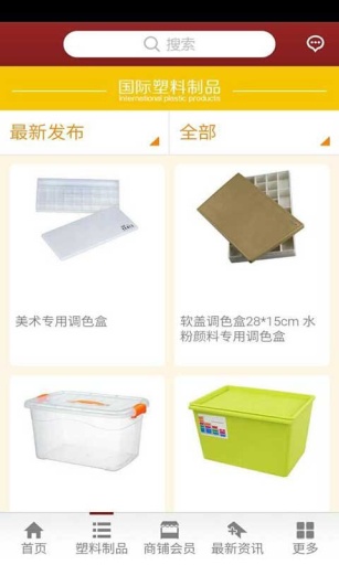 国际塑料制品