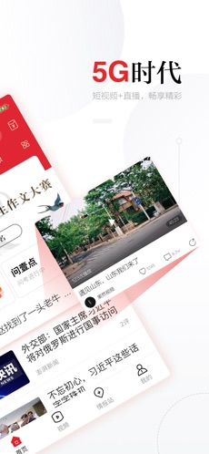 齐鲁壹点最新版