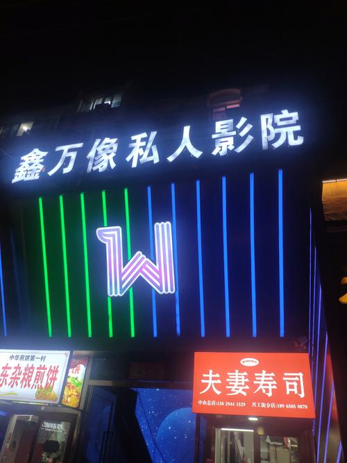 成都私人影吧免费完整版