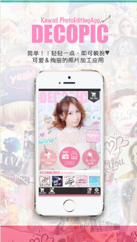 Decopic(照片大头贴)
