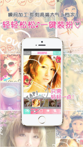 Decopic(照片大头贴)