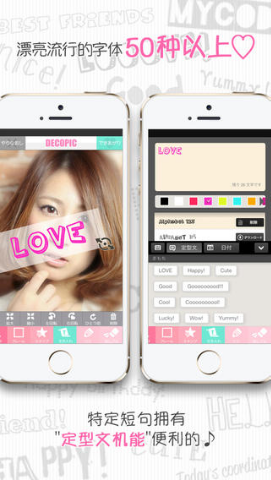 Decopic(照片大头贴)