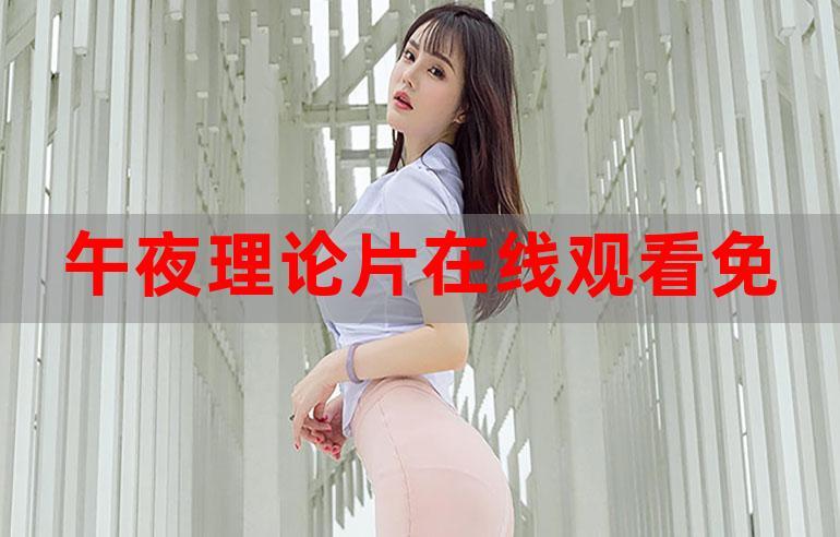 午夜在线视频入口