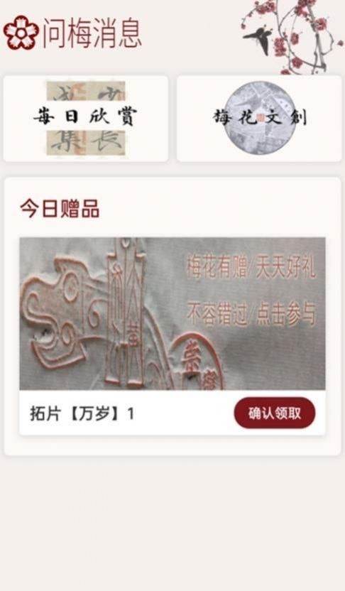 梅花书检安卓版