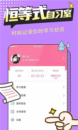 恒等式自习室最新版